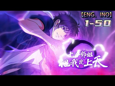 完结 Multi sub💥💥💥【七个师姐把我宠上天】 1-50集 | 18岁那年，楚凡斩杀魔族统领大君，却被白家退婚，肆意折等楚凡！然而得知楚凡被退婚，几个师姐全笑出了声-还有这种好事?